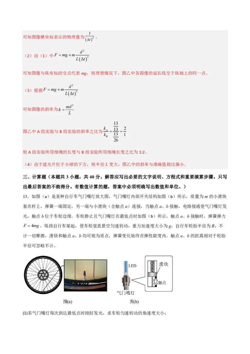 第六章圆周运动（举一反三单元测试）（解析版）_2026高考物理_222026版物理《高考一轮复习举一反三》全国版_2026《高中物理&bull;举一反三系列》必修二(RJ)_第六章圆周运动_本章复习