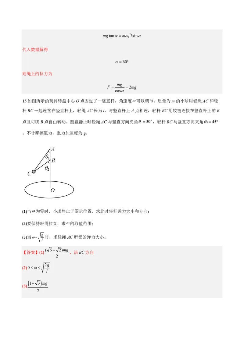 第六章圆周运动（举一反三单元测试）（解析版）_2026高考物理_222026版物理《高考一轮复习举一反三》全国版_2026《高中物理&bull;举一反三系列》必修二(RJ)_第六章圆周运动_本章复习