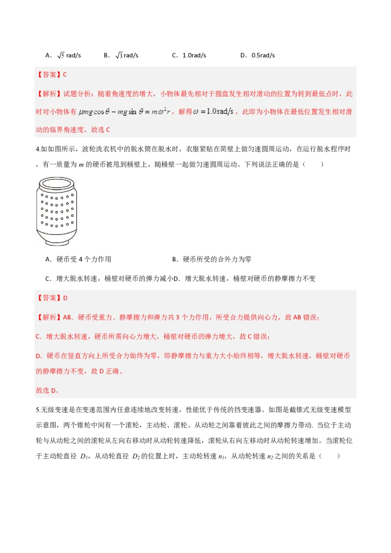 第六章圆周运动（举一反三单元测试）（解析版）_2026高考物理_222026版物理《高考一轮复习举一反三》全国版_2026《高中物理&bull;举一反三系列》必修二(RJ)_第六章圆周运动_本章复习