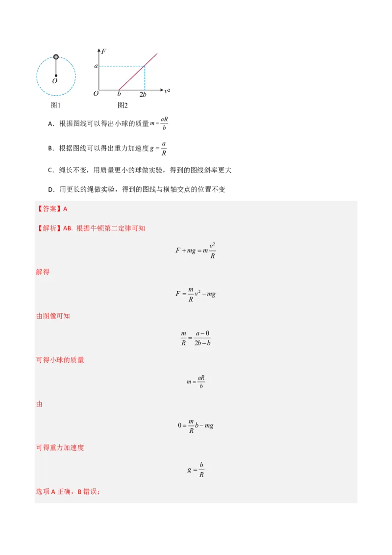 第六章圆周运动（举一反三单元测试）（解析版）_2026高考物理_222026版物理《高考一轮复习举一反三》全国版_2026《高中物理&bull;举一反三系列》必修二(RJ)_第六章圆周运动_本章复习