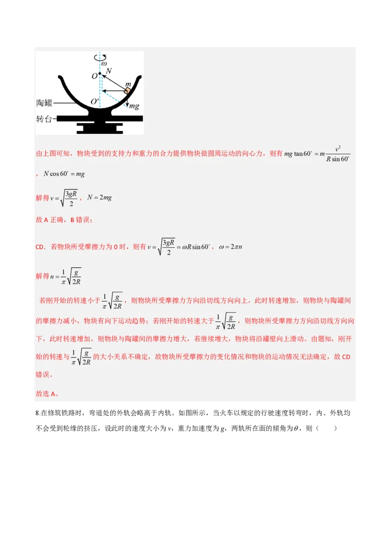 第六章圆周运动（举一反三单元测试）（解析版）_2026高考物理_222026版物理《高考一轮复习举一反三》全国版_2026《高中物理&bull;举一反三系列》必修二(RJ)_第六章圆周运动_本章复习