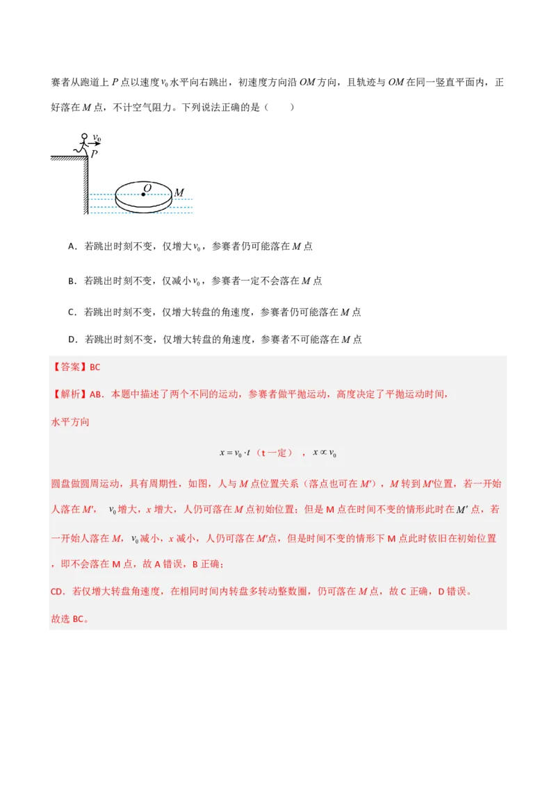第六章圆周运动（举一反三单元测试）（解析版）_2026高考物理_222026版物理《高考一轮复习举一反三》全国版_2026《高中物理&bull;举一反三系列》必修二(RJ)_第六章圆周运动_本章复习