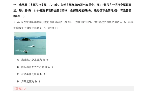 第六章圆周运动（举一反三单元测试）（解析版）_2026高考物理_222026版物理《高考一轮复习举一反三》全国版_2026《高中物理&bull;举一反三系列》必修二(RJ)_第六章圆周运动_本章复习