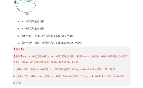第六章圆周运动（举一反三单元测试）（解析版）_2026高考物理_222026版物理《高考一轮复习举一反三》全国版_2026《高中物理&bull;举一反三系列》必修二(RJ)_第六章圆周运动_本章复习