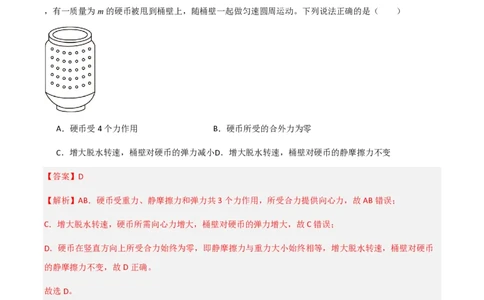 第六章圆周运动（举一反三单元测试）（解析版）_2026高考物理_222026版物理《高考一轮复习举一反三》全国版_2026《高中物理&bull;举一反三系列》必修二(RJ)_第六章圆周运动_本章复习