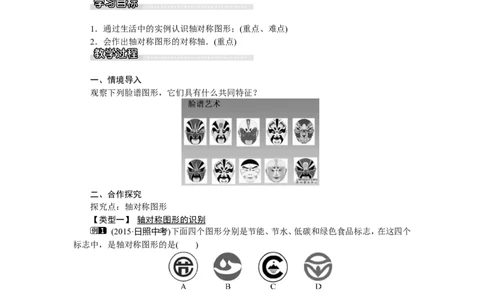 5.1.1轴对称图形_湘教版初中数学课件_数学湘教版7下教案PPT课件配套资料_数学湘教版初中7年级下册word教案