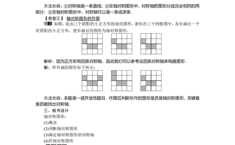 5.1.1轴对称图形_湘教版初中数学课件_数学湘教版7下教案PPT课件配套资料_数学湘教版初中7年级下册word教案