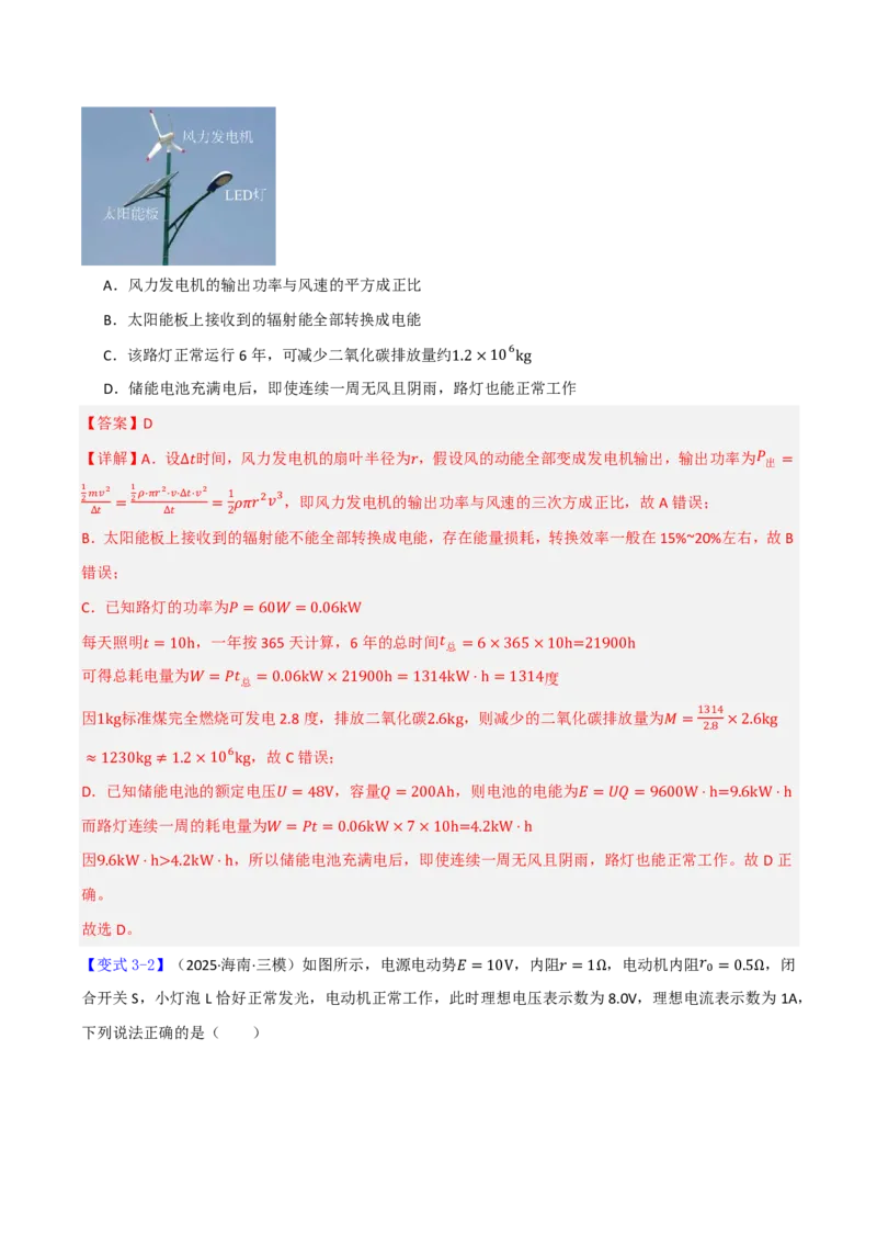 第48讲电路的基本概念和规律(解析版)_2026高考物理_222026版物理《高考一轮复习举一反三》全国版_第48讲电路的基本概念和规律