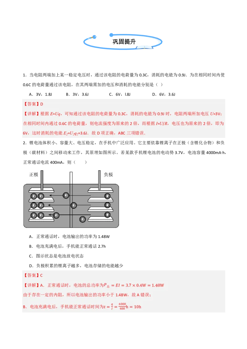 第48讲电路的基本概念和规律(解析版)_2026高考物理_222026版物理《高考一轮复习举一反三》全国版_第48讲电路的基本概念和规律