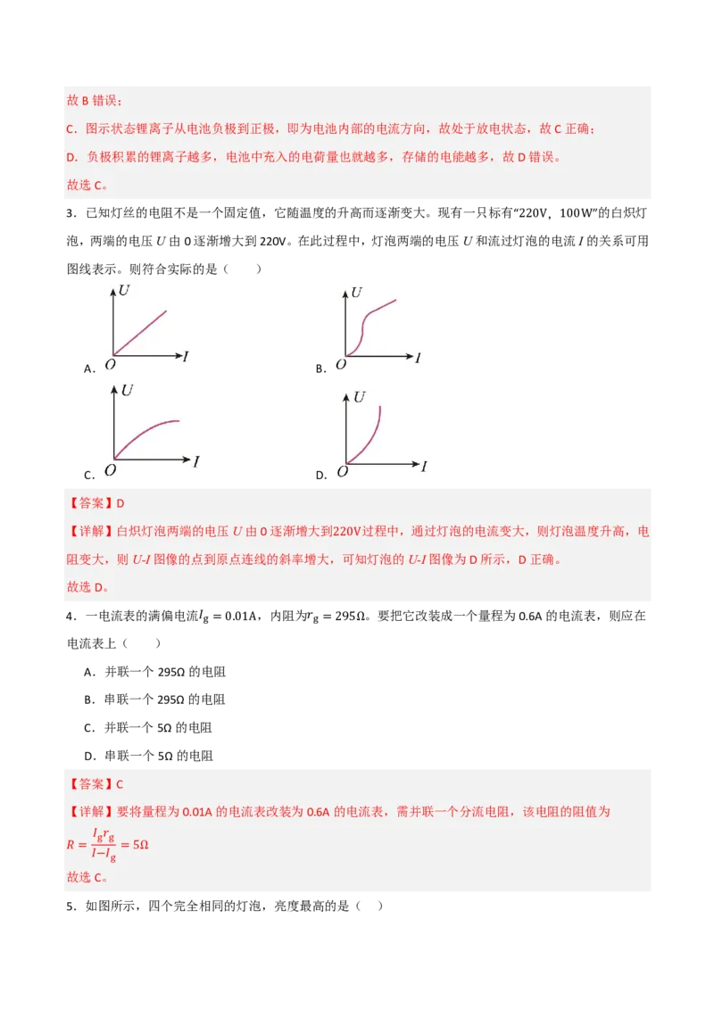 第48讲电路的基本概念和规律(解析版)_2026高考物理_222026版物理《高考一轮复习举一反三》全国版_第48讲电路的基本概念和规律