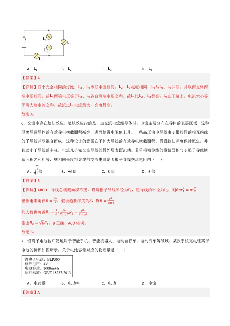 第48讲电路的基本概念和规律(解析版)_2026高考物理_222026版物理《高考一轮复习举一反三》全国版_第48讲电路的基本概念和规律