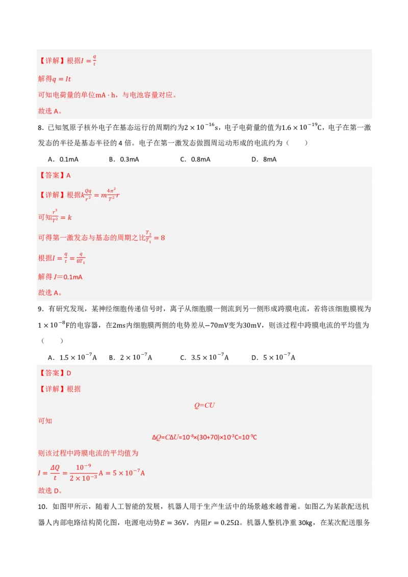 第48讲电路的基本概念和规律(解析版)_2026高考物理_222026版物理《高考一轮复习举一反三》全国版_第48讲电路的基本概念和规律
