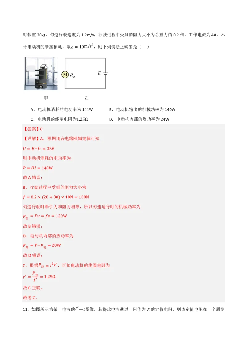 第48讲电路的基本概念和规律(解析版)_2026高考物理_222026版物理《高考一轮复习举一反三》全国版_第48讲电路的基本概念和规律