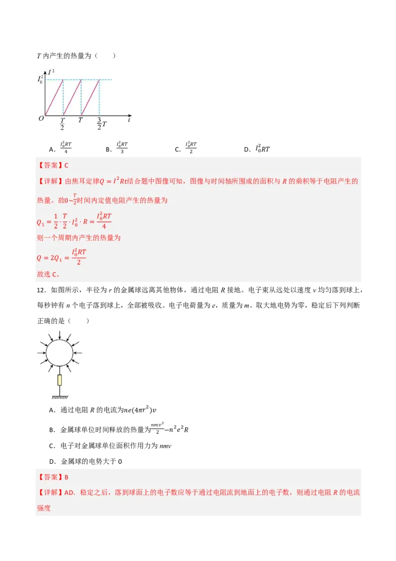 第48讲电路的基本概念和规律(解析版)_2026高考物理_222026版物理《高考一轮复习举一反三》全国版_第48讲电路的基本概念和规律