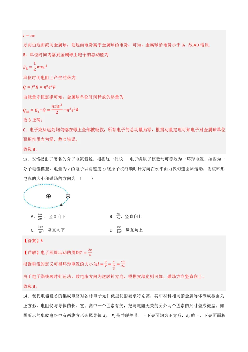 第48讲电路的基本概念和规律(解析版)_2026高考物理_222026版物理《高考一轮复习举一反三》全国版_第48讲电路的基本概念和规律