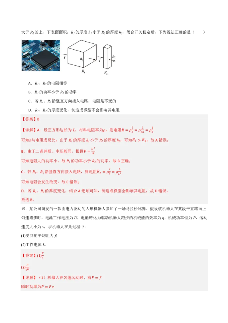 第48讲电路的基本概念和规律(解析版)_2026高考物理_222026版物理《高考一轮复习举一反三》全国版_第48讲电路的基本概念和规律
