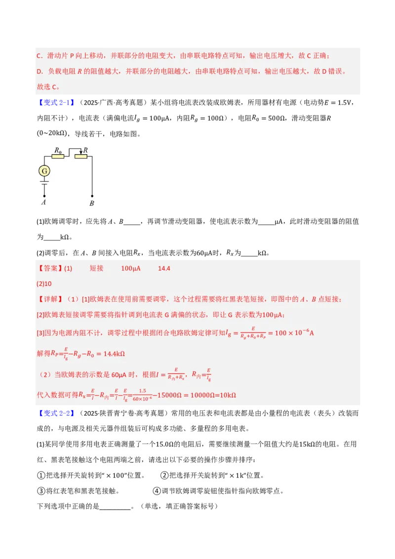 第48讲电路的基本概念和规律(解析版)_2026高考物理_222026版物理《高考一轮复习举一反三》全国版_第48讲电路的基本概念和规律