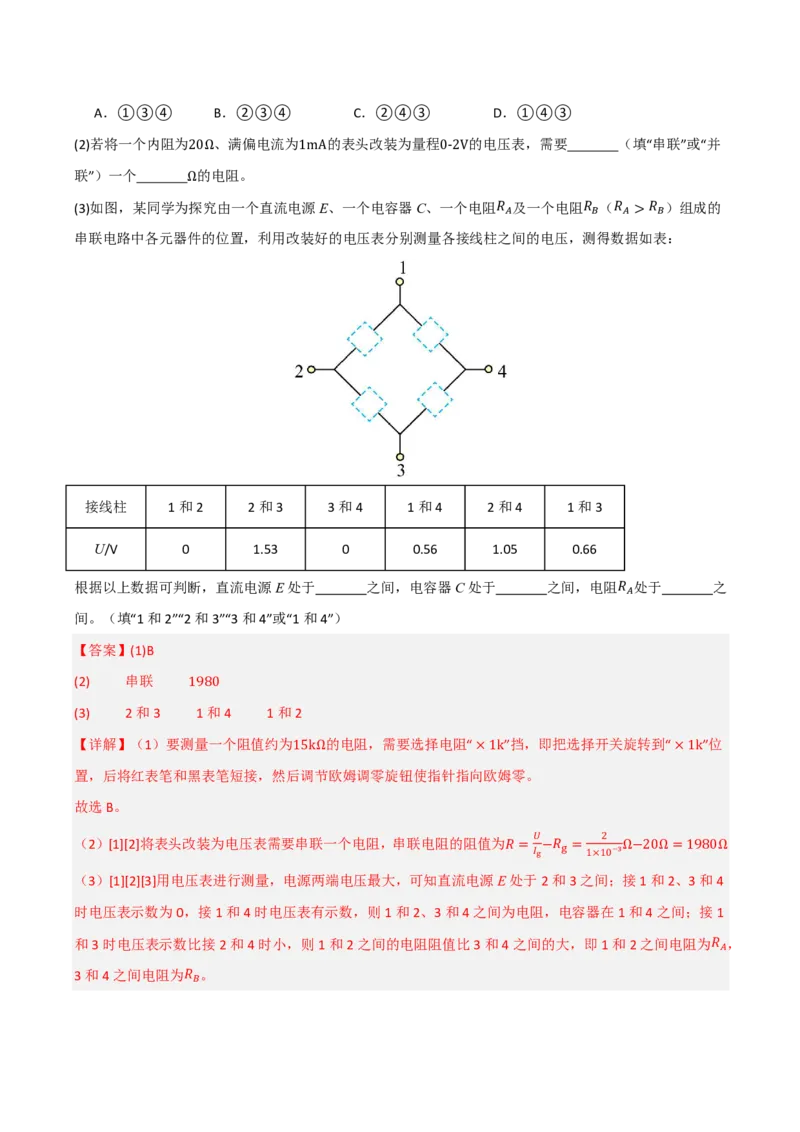 第48讲电路的基本概念和规律(解析版)_2026高考物理_222026版物理《高考一轮复习举一反三》全国版_第48讲电路的基本概念和规律