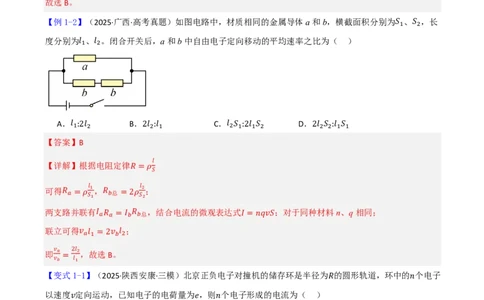第48讲电路的基本概念和规律(解析版)_2026高考物理_222026版物理《高考一轮复习举一反三》全国版_第48讲电路的基本概念和规律