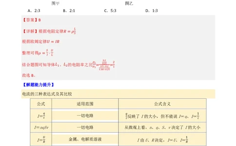 第48讲电路的基本概念和规律(解析版)_2026高考物理_222026版物理《高考一轮复习举一反三》全国版_第48讲电路的基本概念和规律