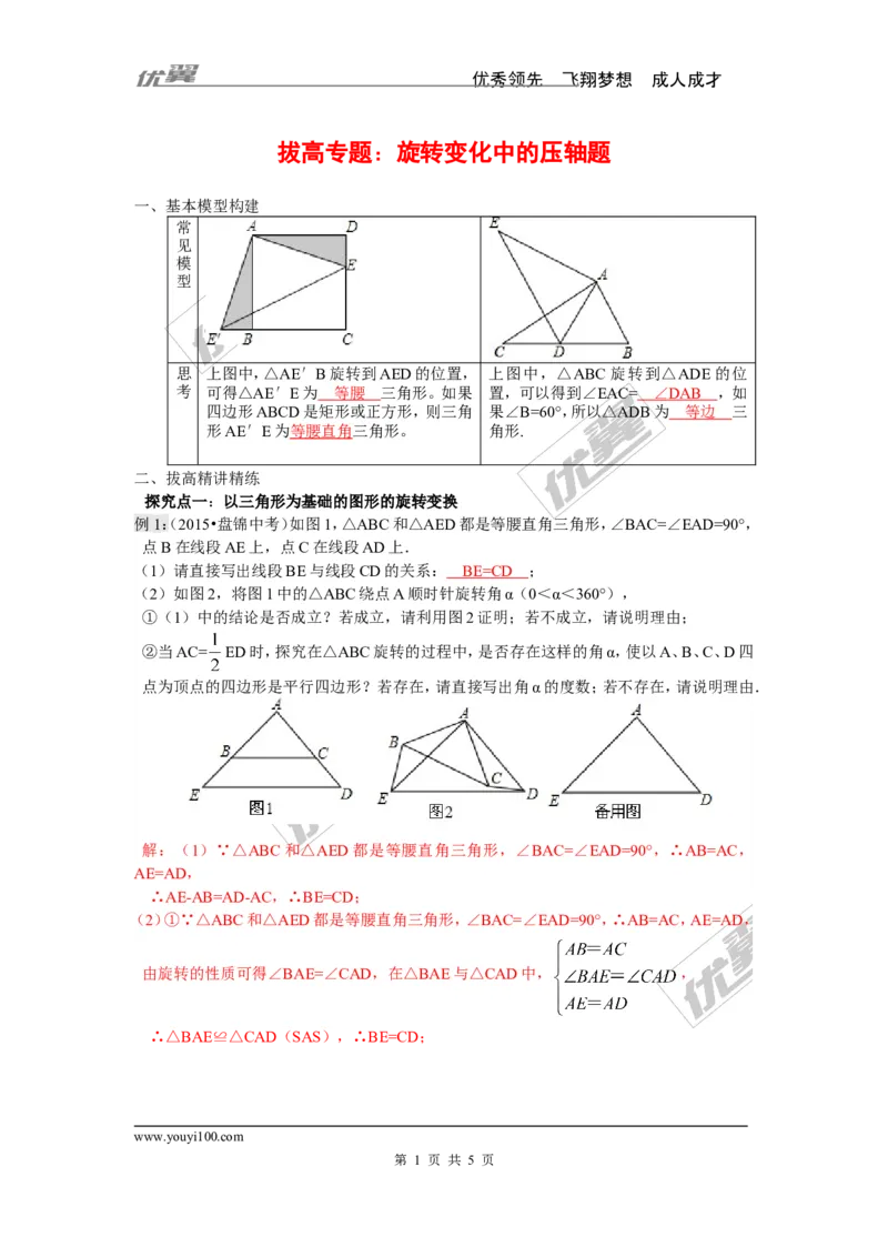 11.旋转变化中的压轴题_人教版数学九年级上册_版本一_人教版数学九年级上册（RJ）--10精品专题_人教版数学九年级上册（RJ）--10精品专题