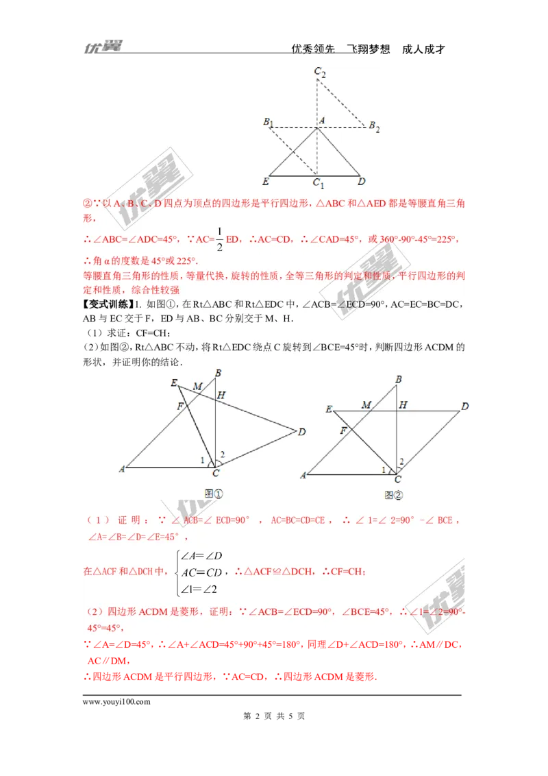 11.旋转变化中的压轴题_人教版数学九年级上册_版本一_人教版数学九年级上册（RJ）--10精品专题_人教版数学九年级上册（RJ）--10精品专题