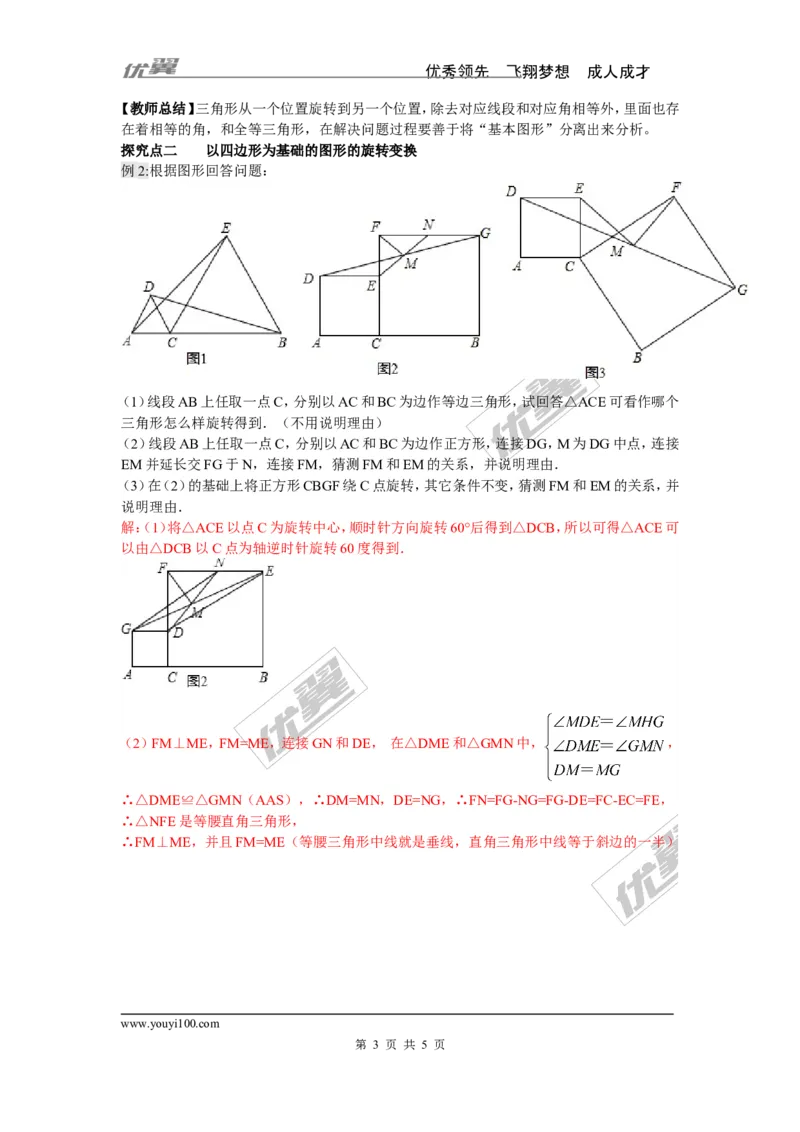 11.旋转变化中的压轴题_人教版数学九年级上册_版本一_人教版数学九年级上册（RJ）--10精品专题_人教版数学九年级上册（RJ）--10精品专题