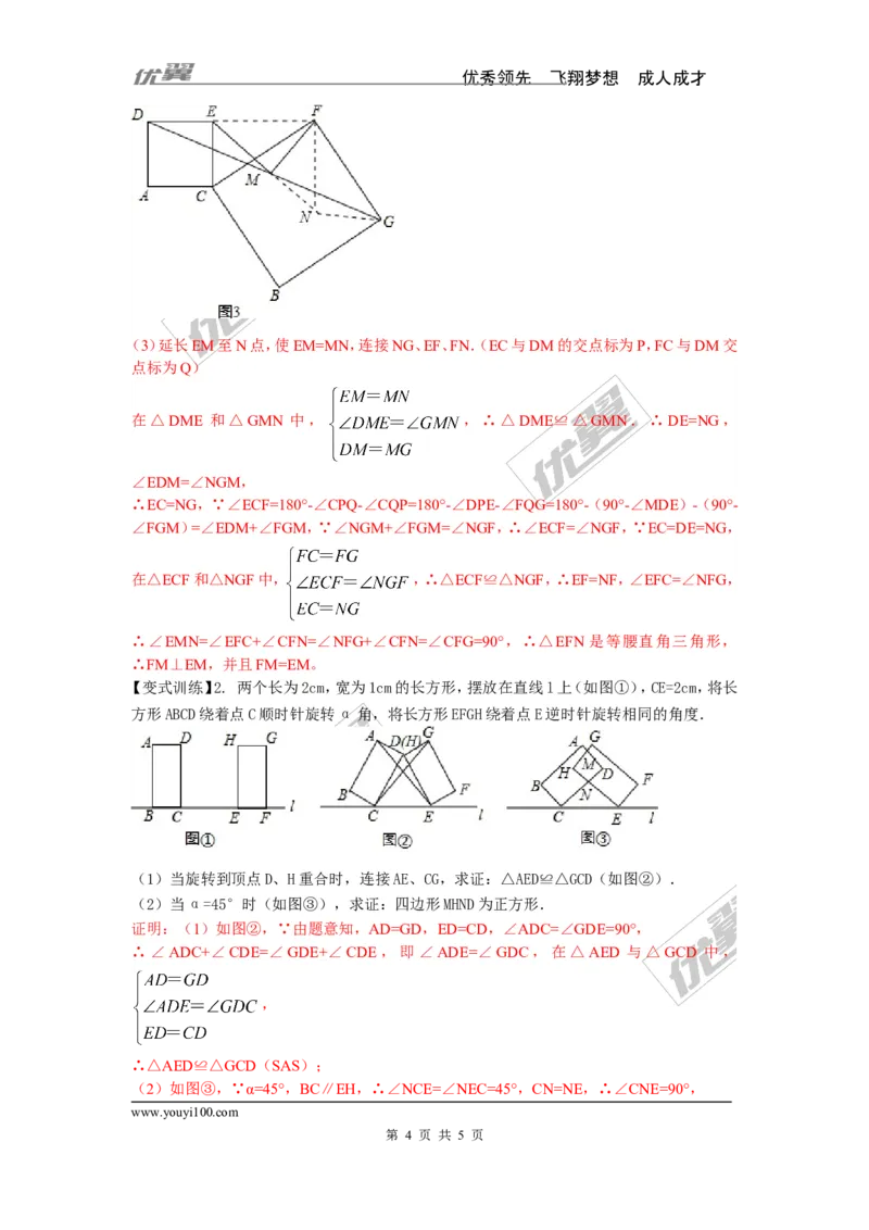11.旋转变化中的压轴题_人教版数学九年级上册_版本一_人教版数学九年级上册（RJ）--10精品专题_人教版数学九年级上册（RJ）--10精品专题