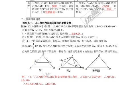 11.旋转变化中的压轴题_人教版数学九年级上册_版本一_人教版数学九年级上册（RJ）--10精品专题_人教版数学九年级上册（RJ）--10精品专题