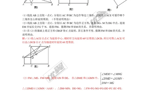 11.旋转变化中的压轴题_人教版数学九年级上册_版本一_人教版数学九年级上册（RJ）--10精品专题_人教版数学九年级上册（RJ）--10精品专题
