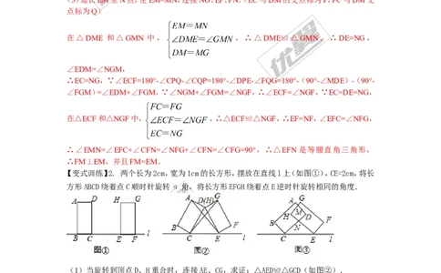 11.旋转变化中的压轴题_人教版数学九年级上册_版本一_人教版数学九年级上册（RJ）--10精品专题_人教版数学九年级上册（RJ）--10精品专题