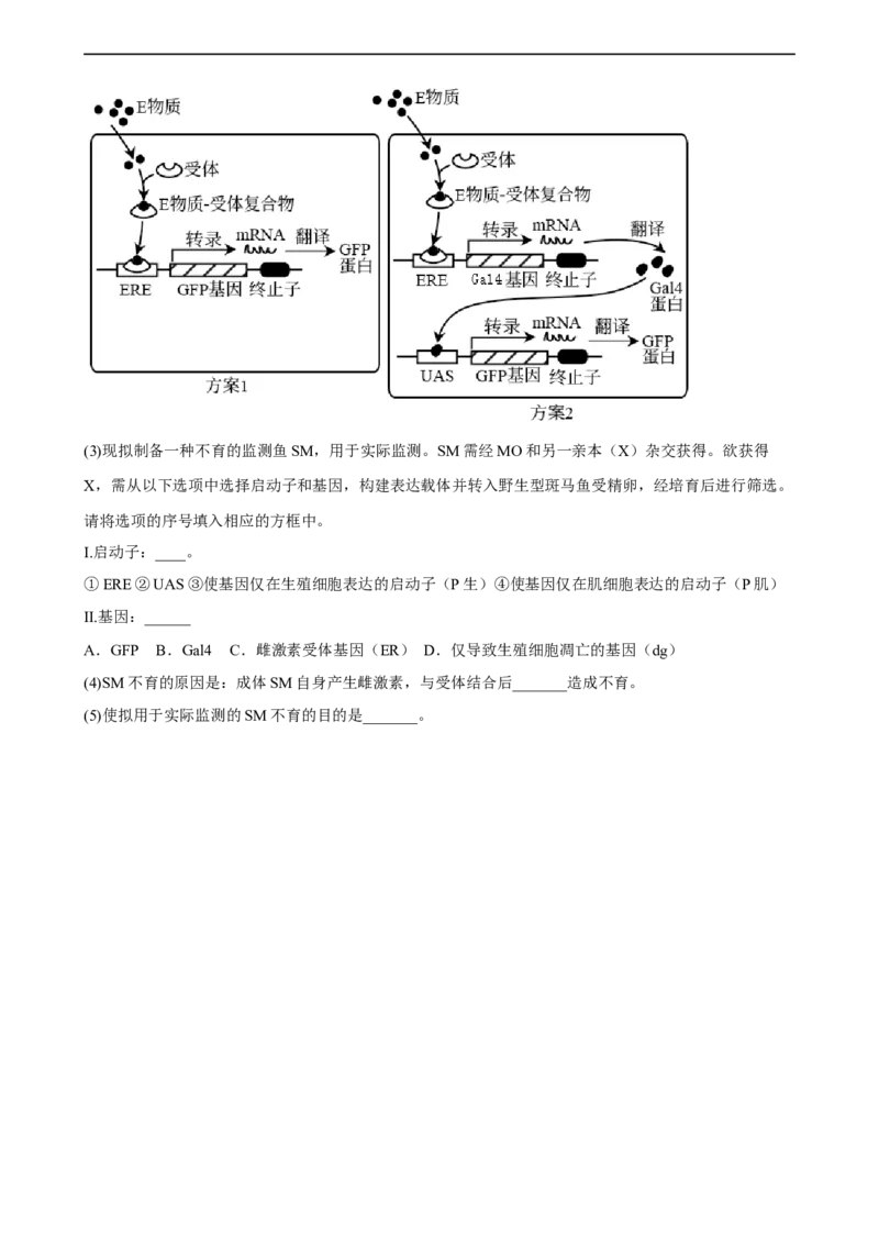 解密19基因工程（分层训练)（原版卷）_通用版（老高考）复习资料_2023年复习资料_二轮复习_高频考点解密2023年高考生物二轮复习讲义+分层训练（全国通用）
