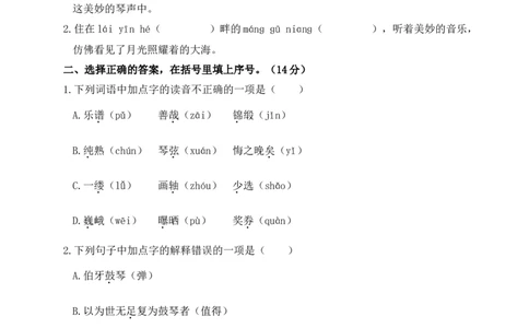 第七单元综合训练_6上语文-保存转存之后查看_08单元期中期末卷部编六上语文_单元综合训练_word