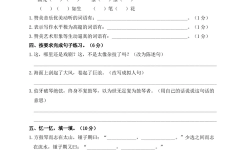 第七单元综合训练_6上语文-保存转存之后查看_08单元期中期末卷部编六上语文_单元综合训练_word