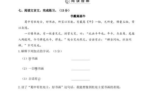 第七单元综合训练_6上语文-保存转存之后查看_08单元期中期末卷部编六上语文_单元综合训练_word