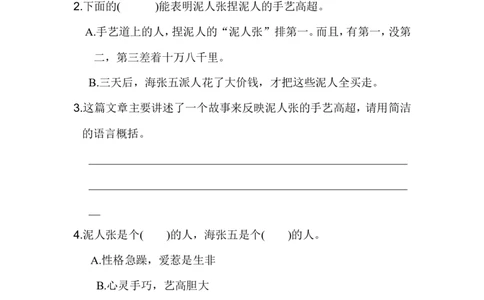 习作：我的拿手好戏_6上语文-保存转存之后查看_16课时练部编六上语文_园地习作习题