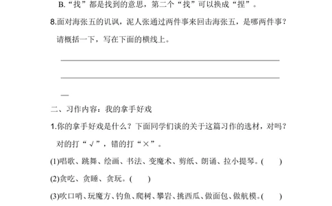 习作：我的拿手好戏_6上语文-保存转存之后查看_16课时练部编六上语文_园地习作习题