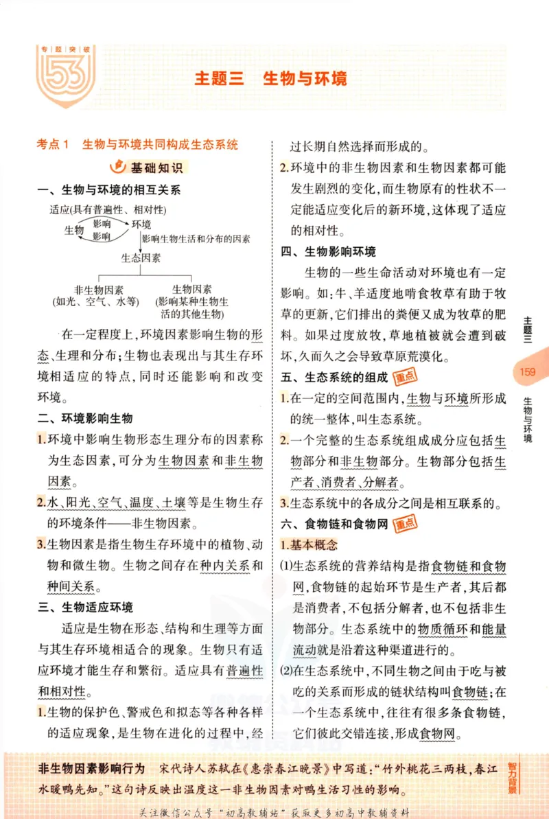 2023版《5年中考3年模拟》中考生物知识清单_53中考总复习_2023版