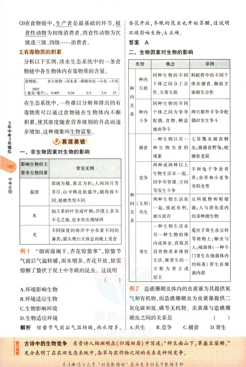 2023版《5年中考3年模拟》中考生物知识清单_53中考总复习_2023版