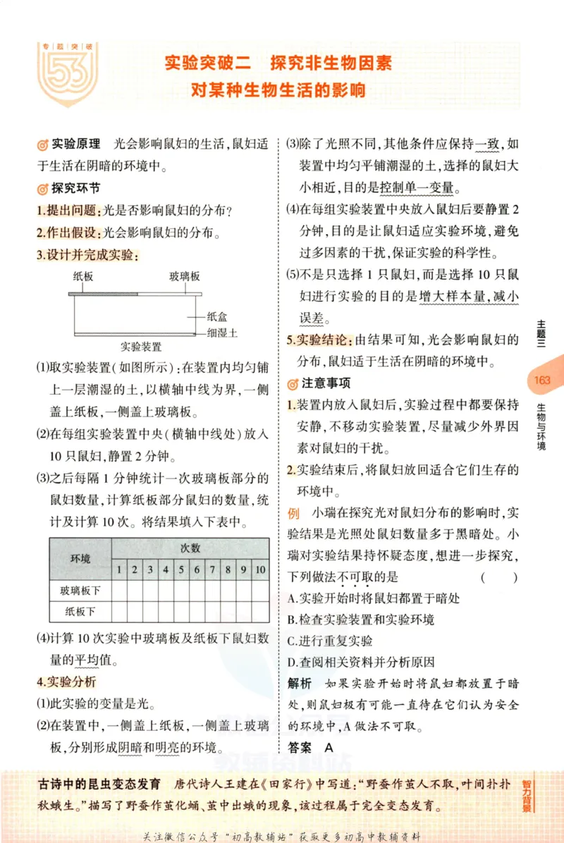 2023版《5年中考3年模拟》中考生物知识清单_53中考总复习_2023版