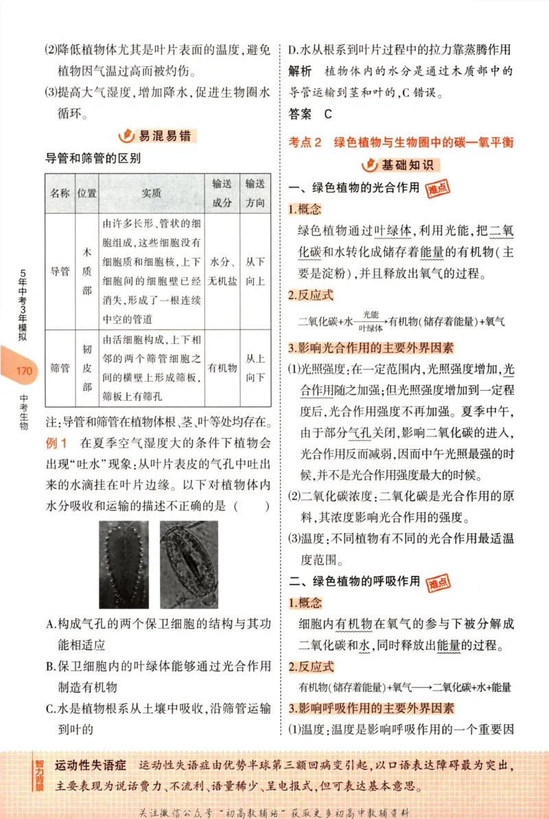 2023版《5年中考3年模拟》中考生物知识清单_53中考总复习_2023版