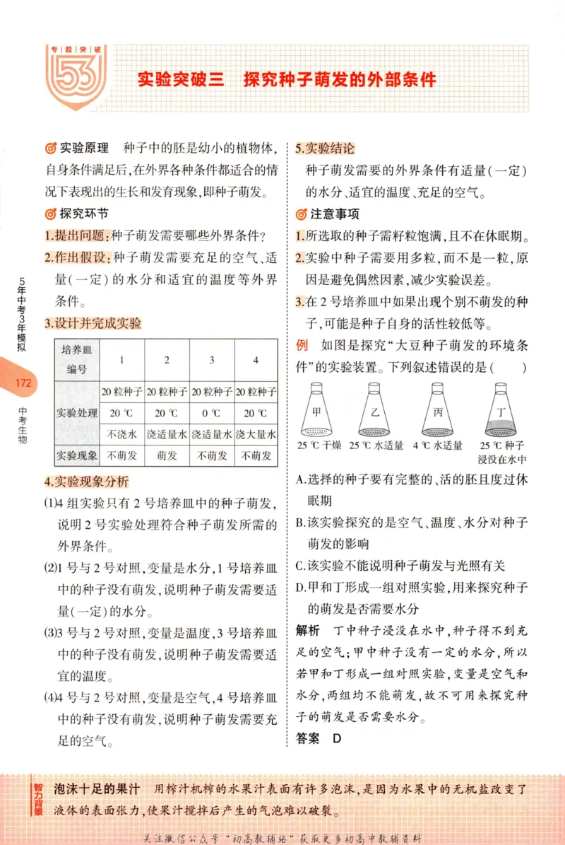 2023版《5年中考3年模拟》中考生物知识清单_53中考总复习_2023版