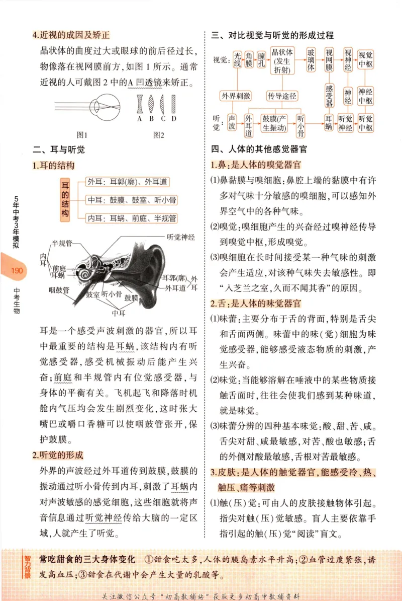2023版《5年中考3年模拟》中考生物知识清单_53中考总复习_2023版