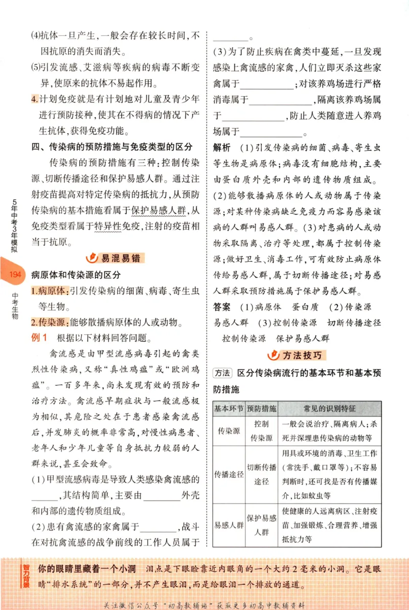 2023版《5年中考3年模拟》中考生物知识清单_53中考总复习_2023版