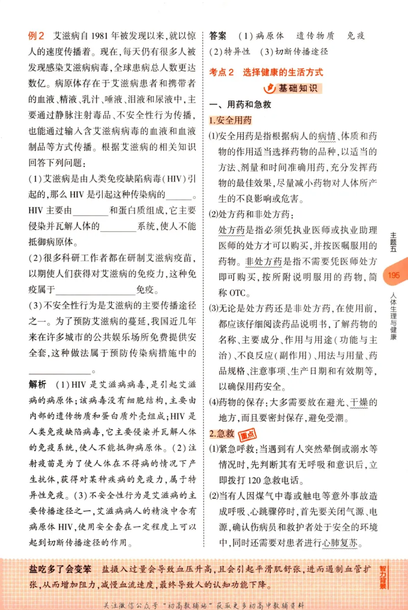2023版《5年中考3年模拟》中考生物知识清单_53中考总复习_2023版