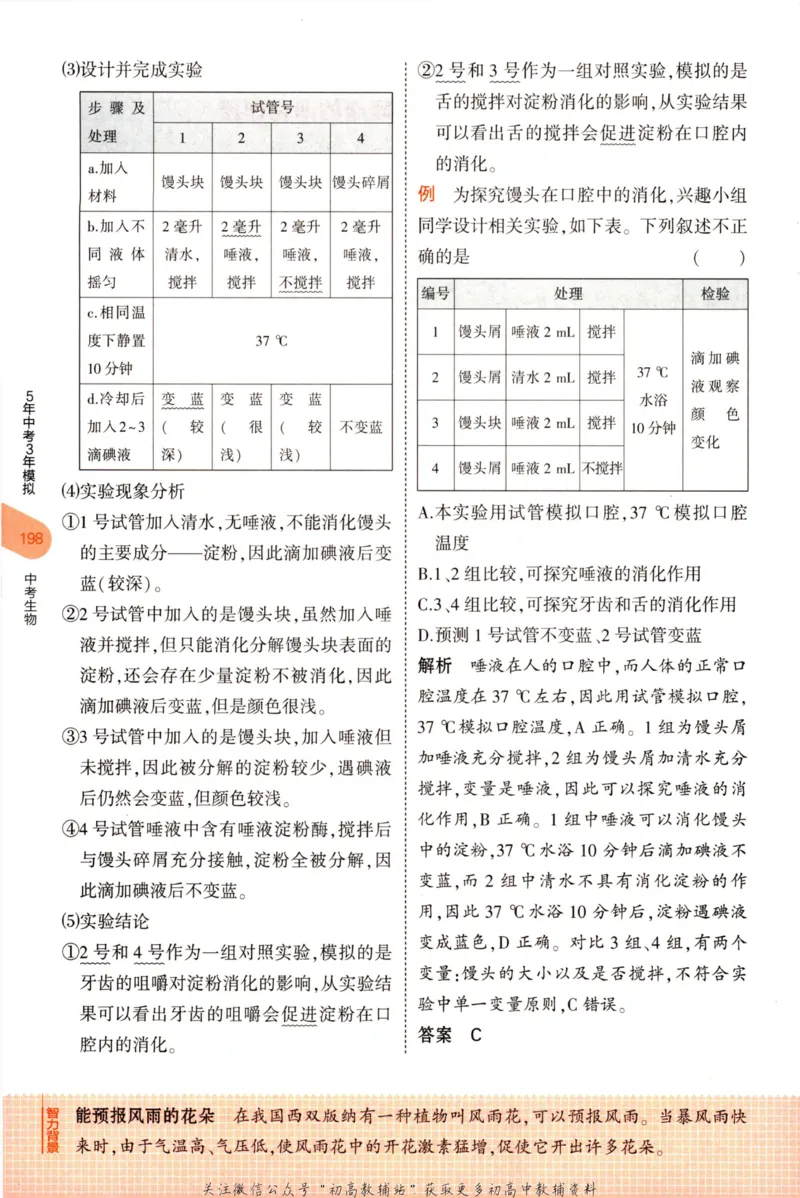 2023版《5年中考3年模拟》中考生物知识清单_53中考总复习_2023版