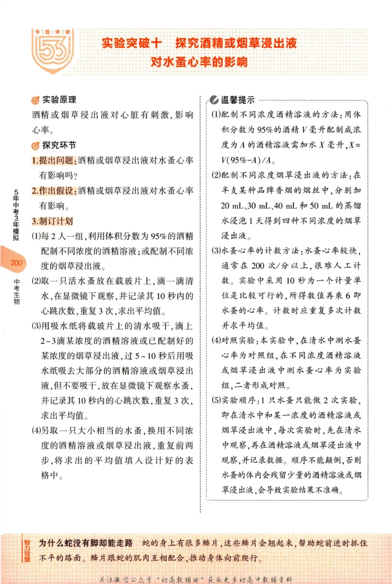 2023版《5年中考3年模拟》中考生物知识清单_53中考总复习_2023版