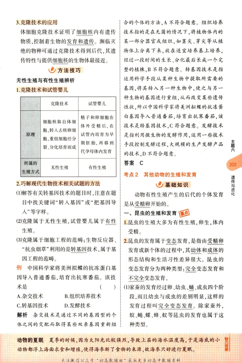 2023版《5年中考3年模拟》中考生物知识清单_53中考总复习_2023版