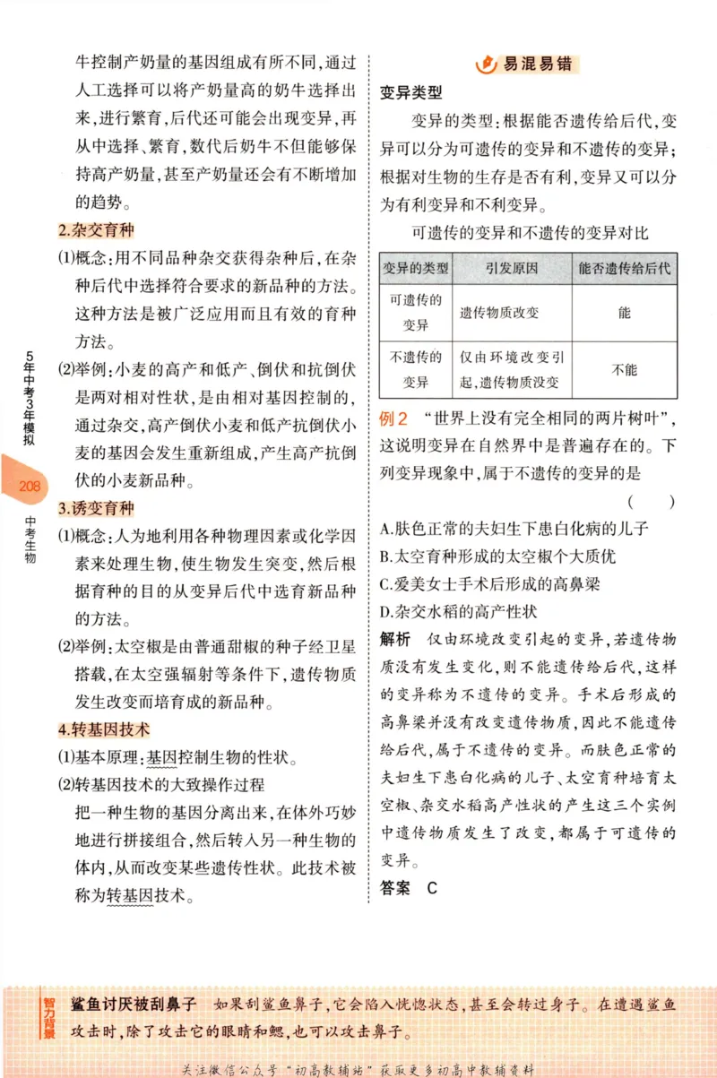 2023版《5年中考3年模拟》中考生物知识清单_53中考总复习_2023版