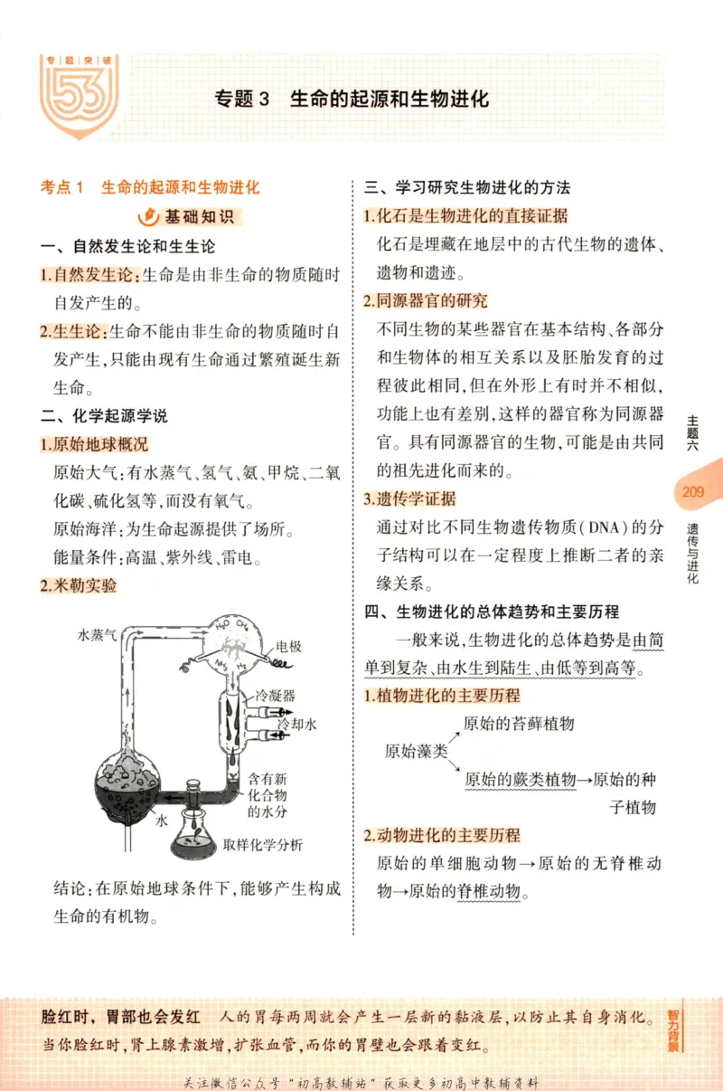 2023版《5年中考3年模拟》中考生物知识清单_53中考总复习_2023版